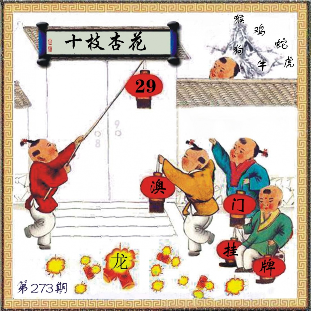 新澳门生肖彩