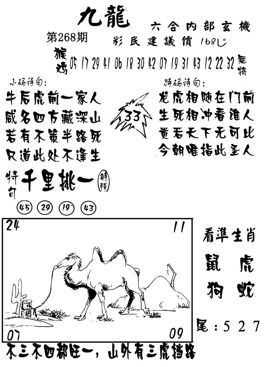 新澳门生肖彩