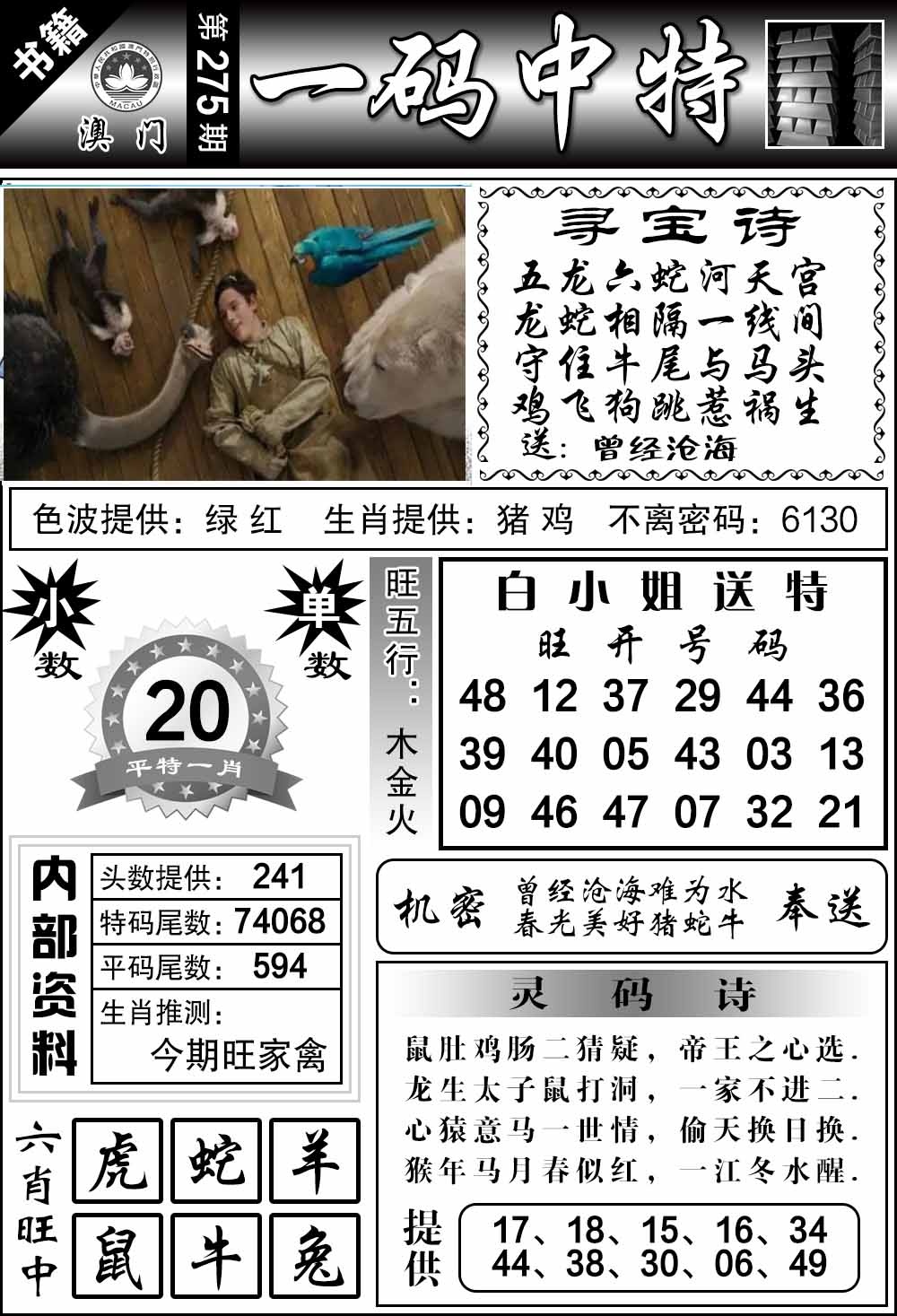 新澳门生肖彩