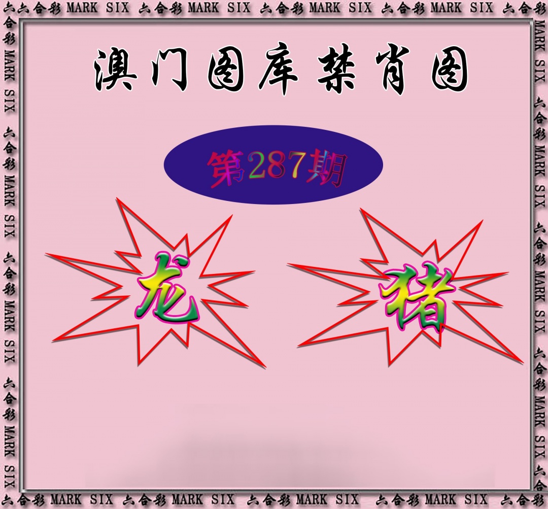 新澳门生肖彩