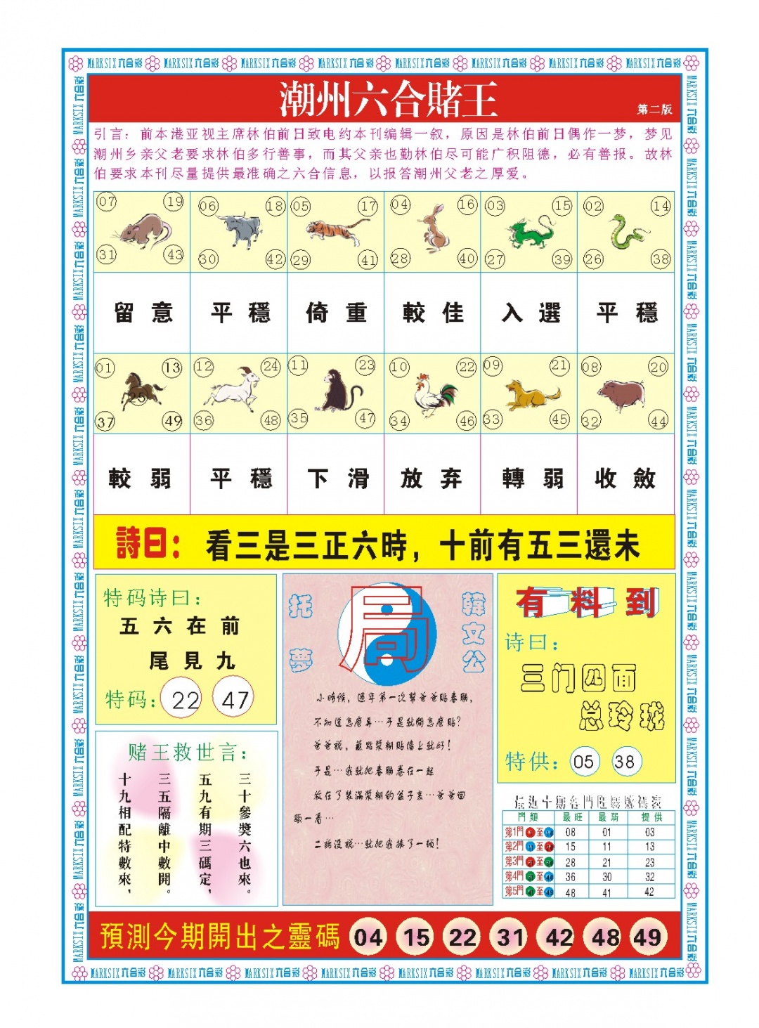 新澳门生肖彩