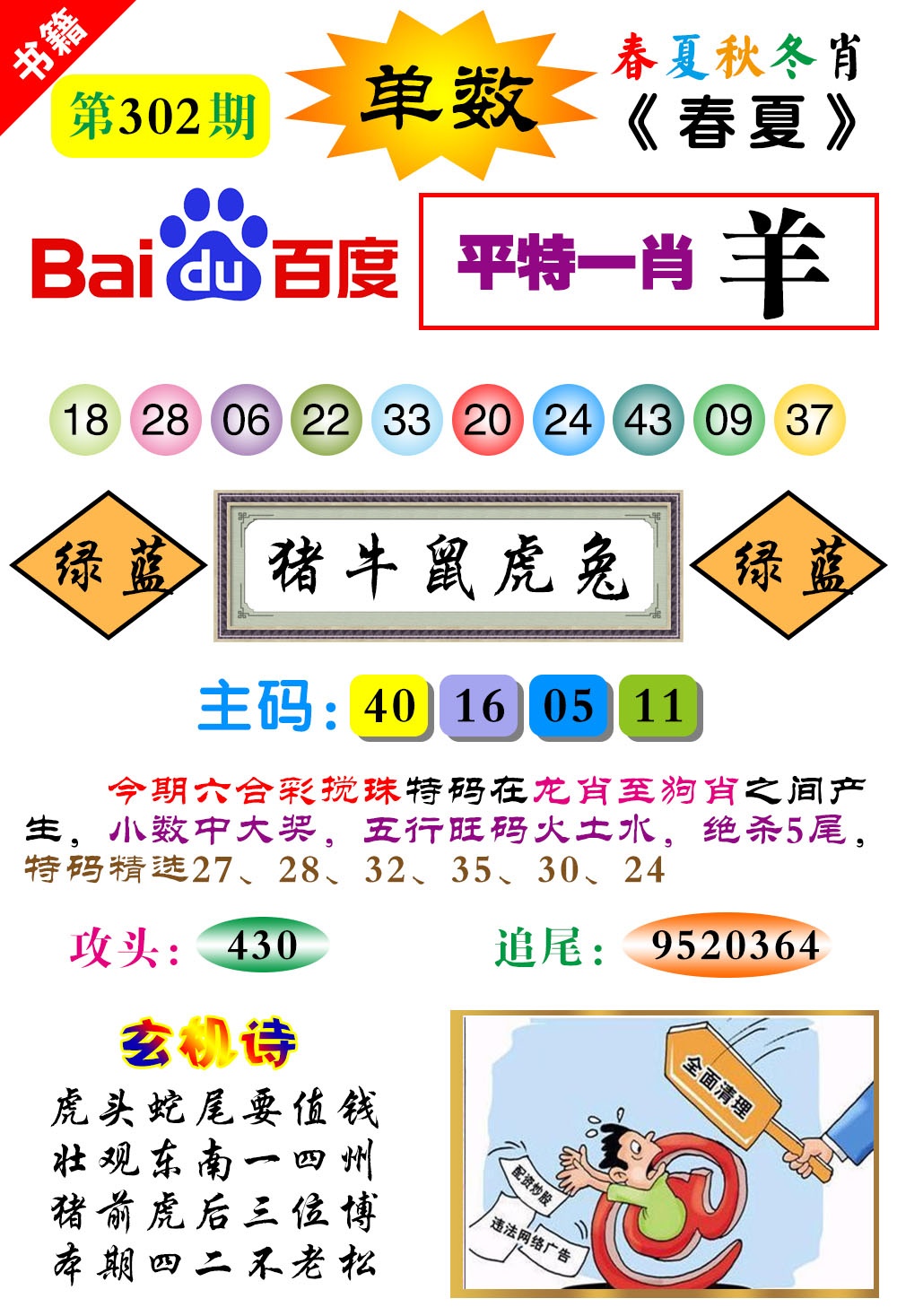 新澳门生肖彩