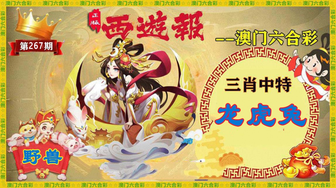 新澳门生肖彩
