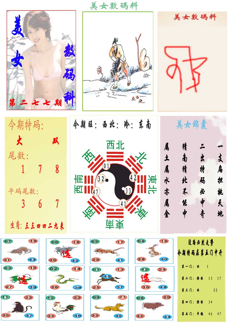 新澳门生肖彩