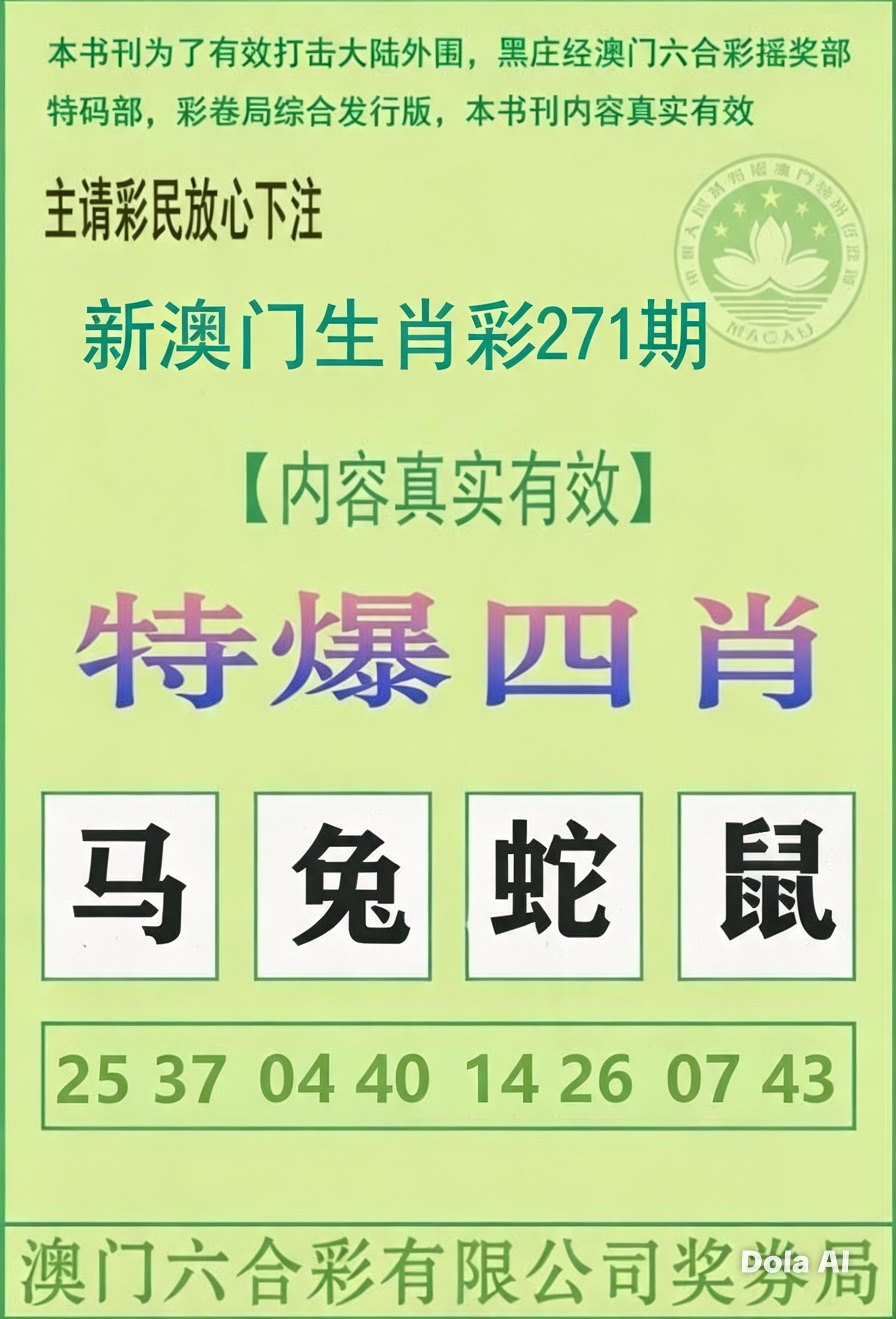 特爆四肖