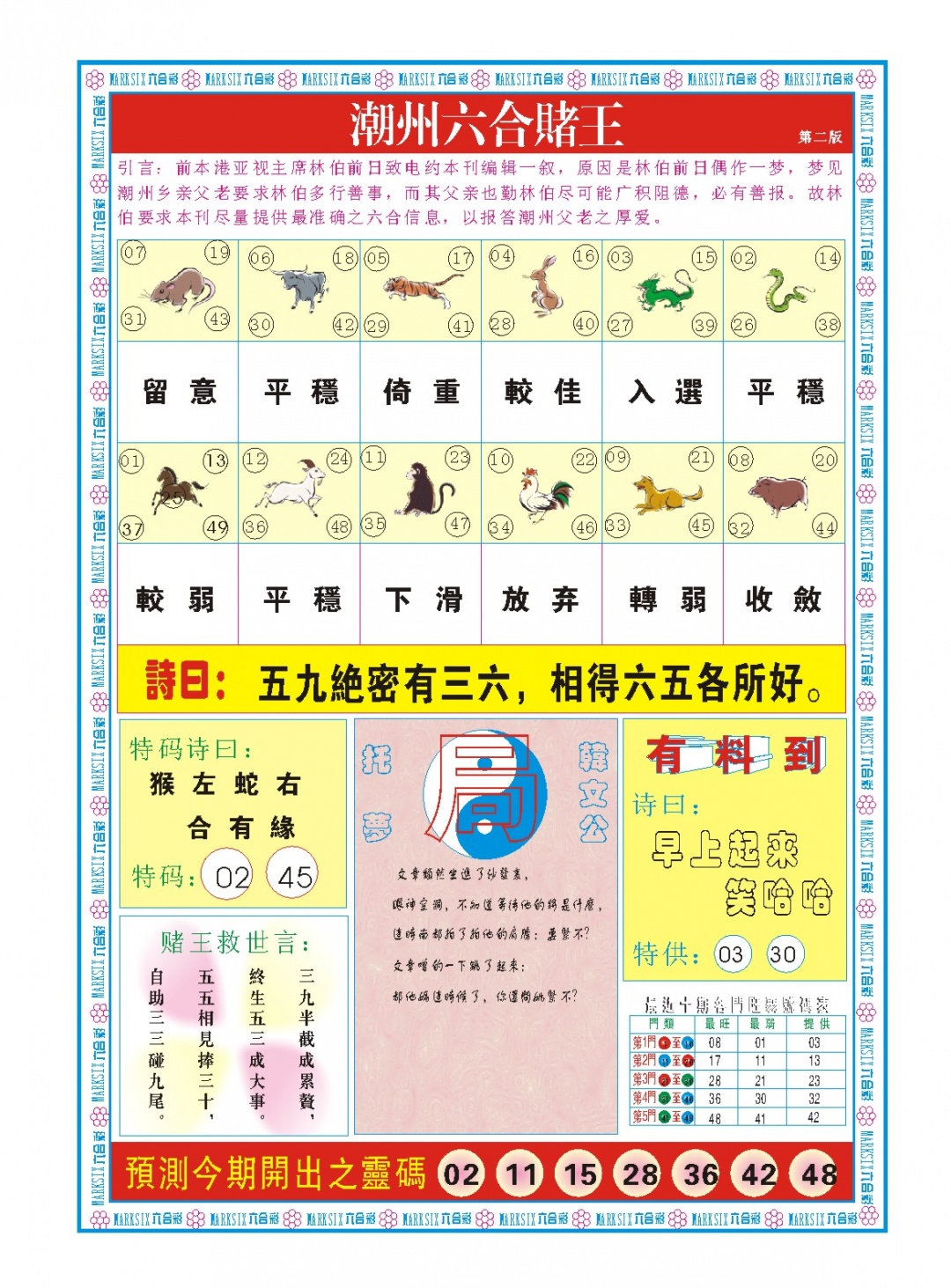新澳门生肖彩