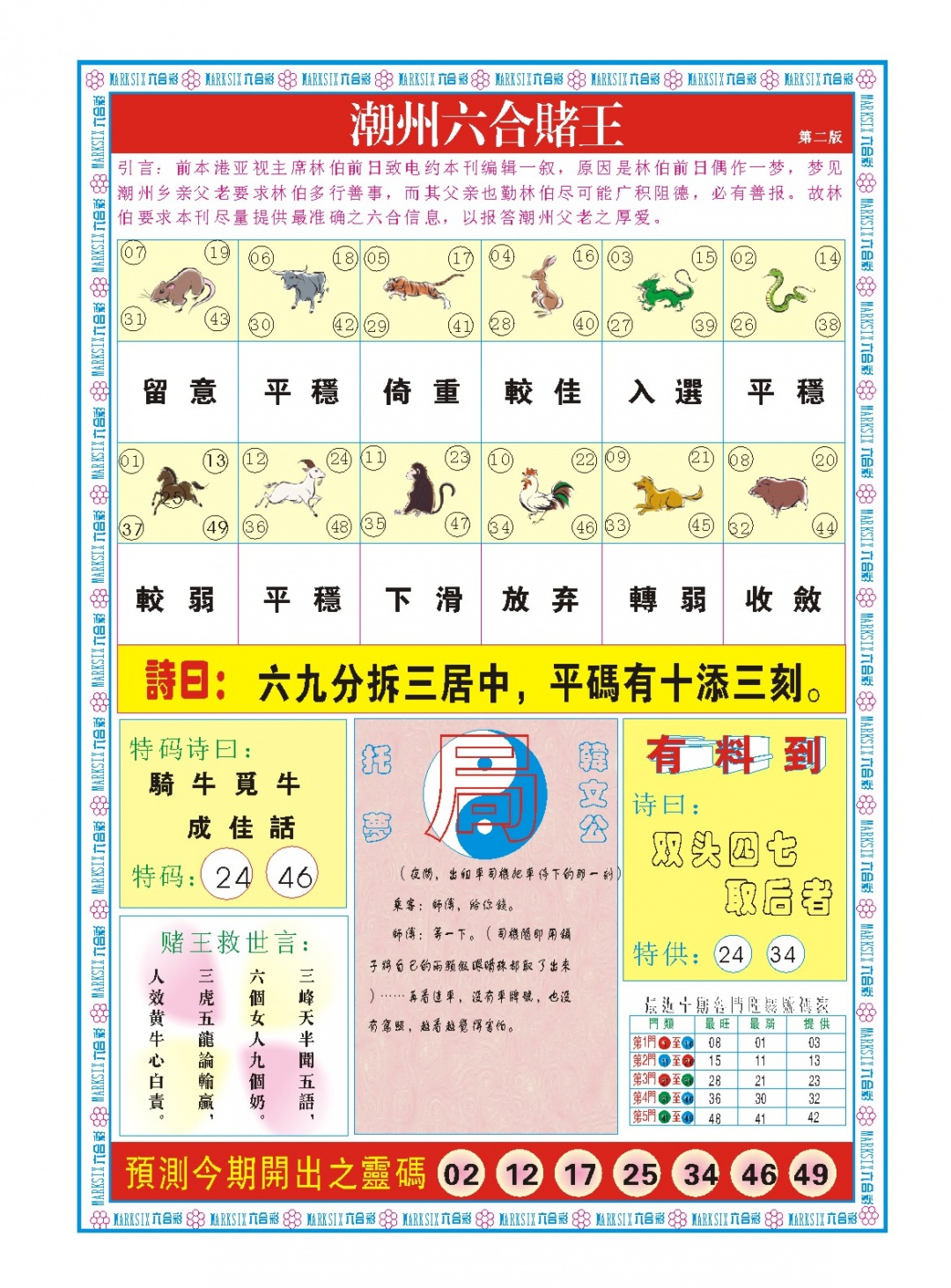 新澳门生肖彩