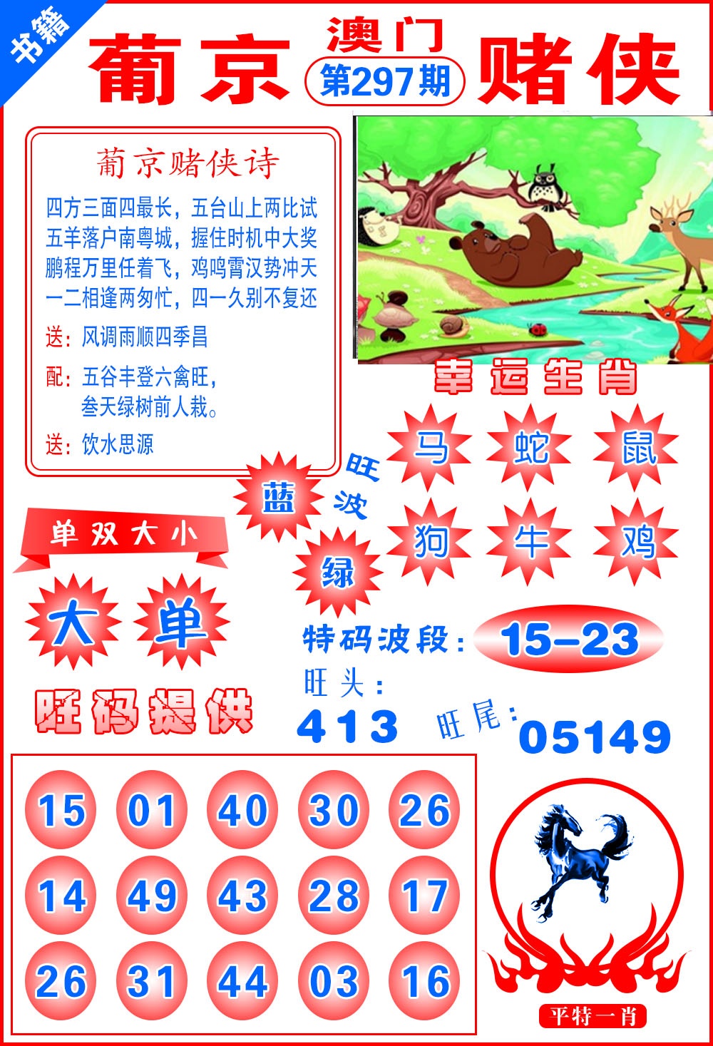 新澳门生肖彩
