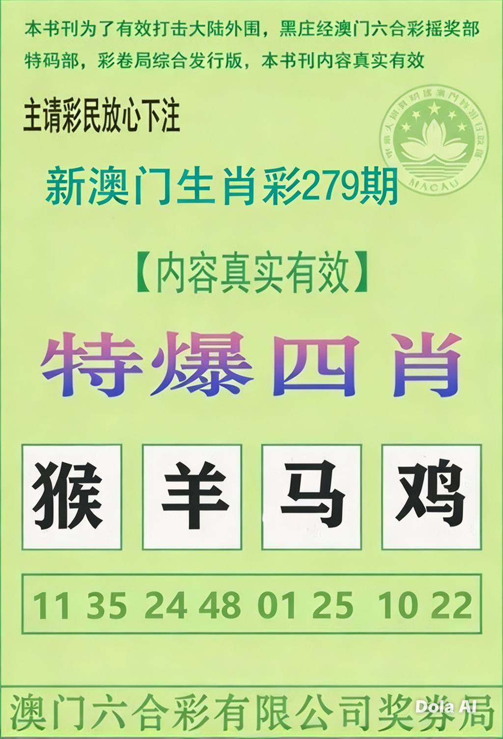 特爆四肖