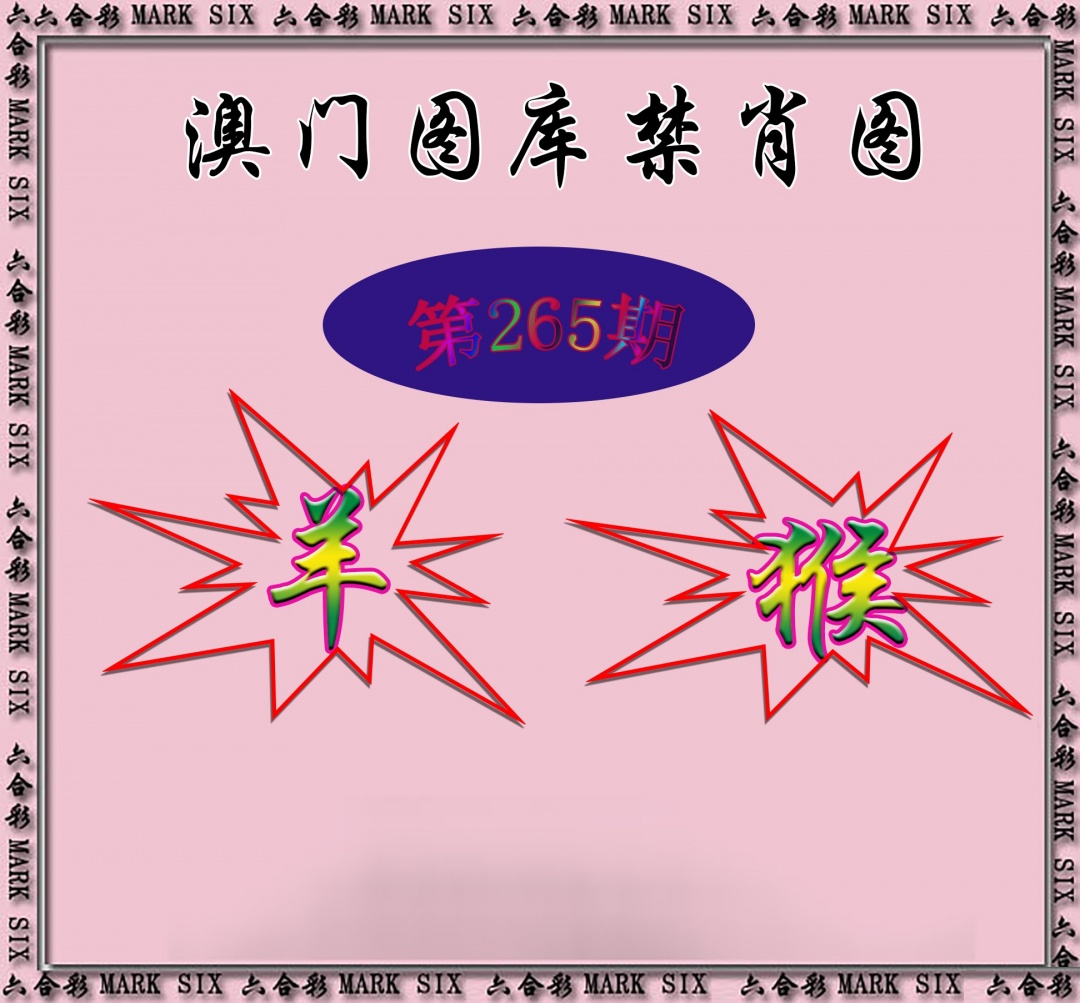 新澳门生肖彩