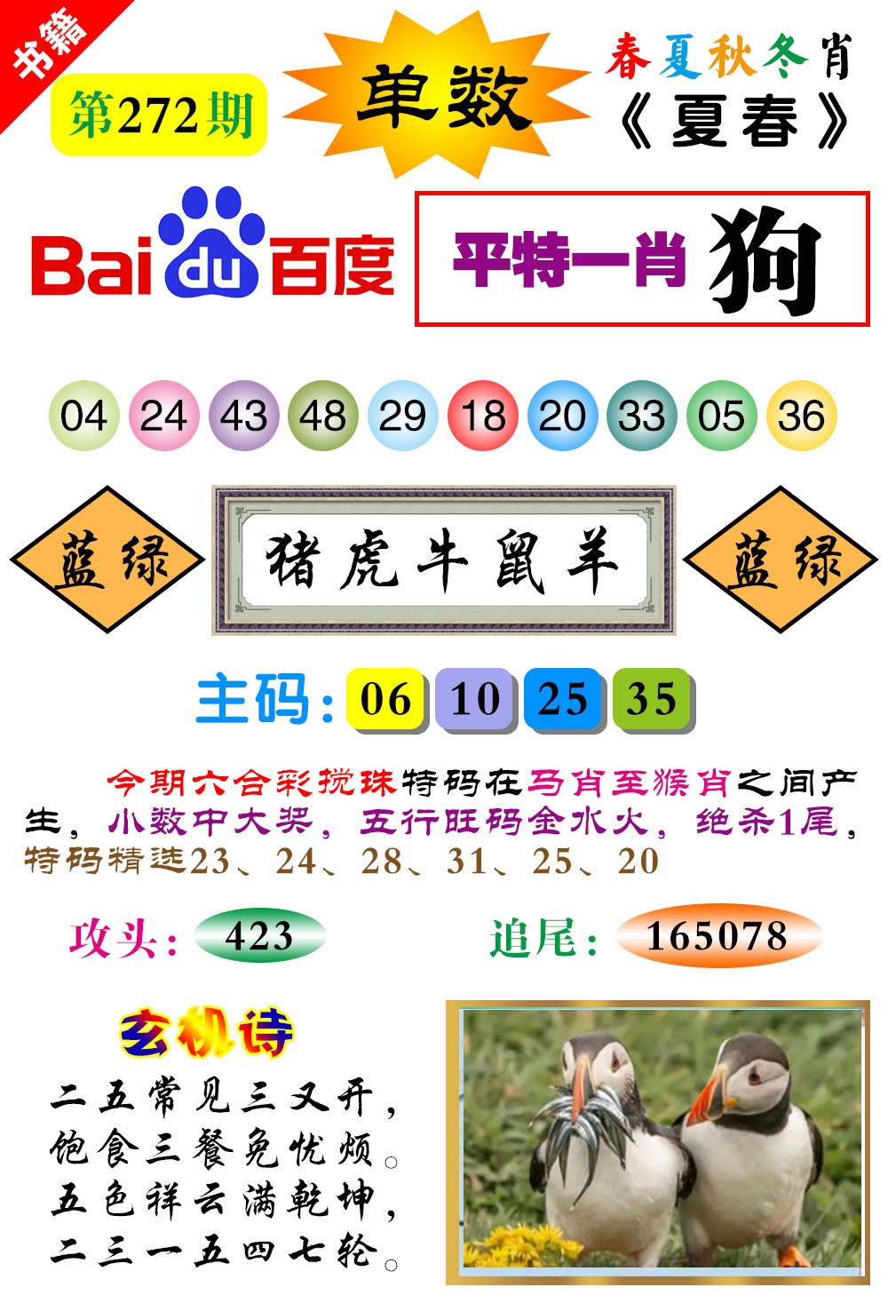 新澳门生肖彩