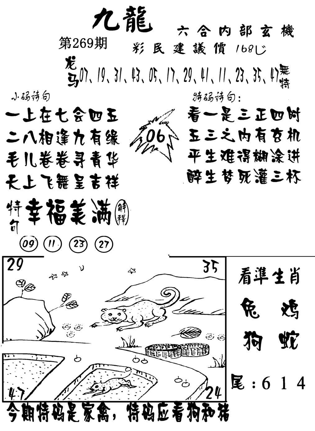新澳门生肖彩