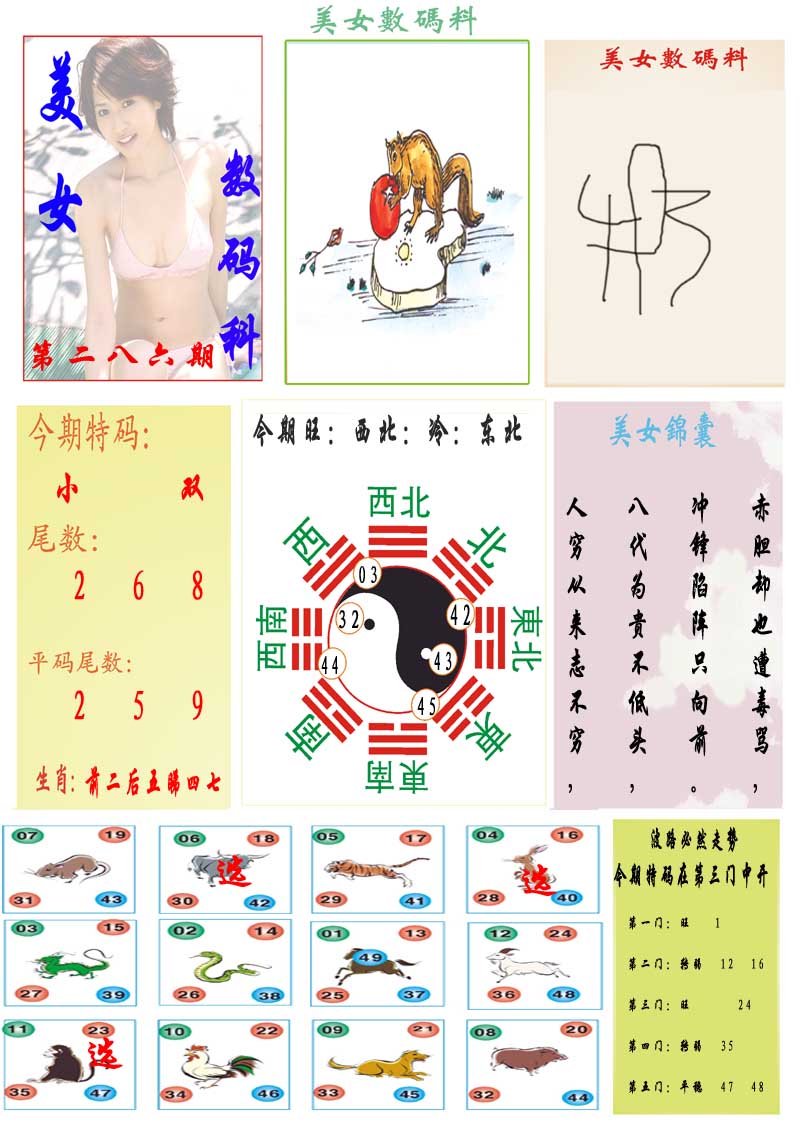 新澳门生肖彩