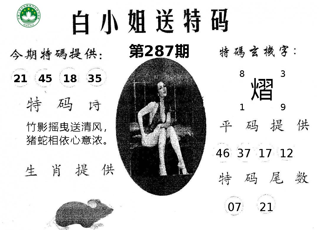 新澳门生肖彩
