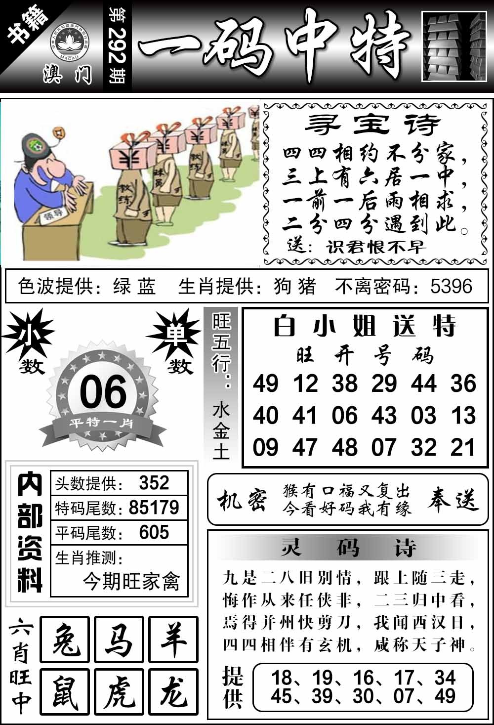 新澳门生肖彩