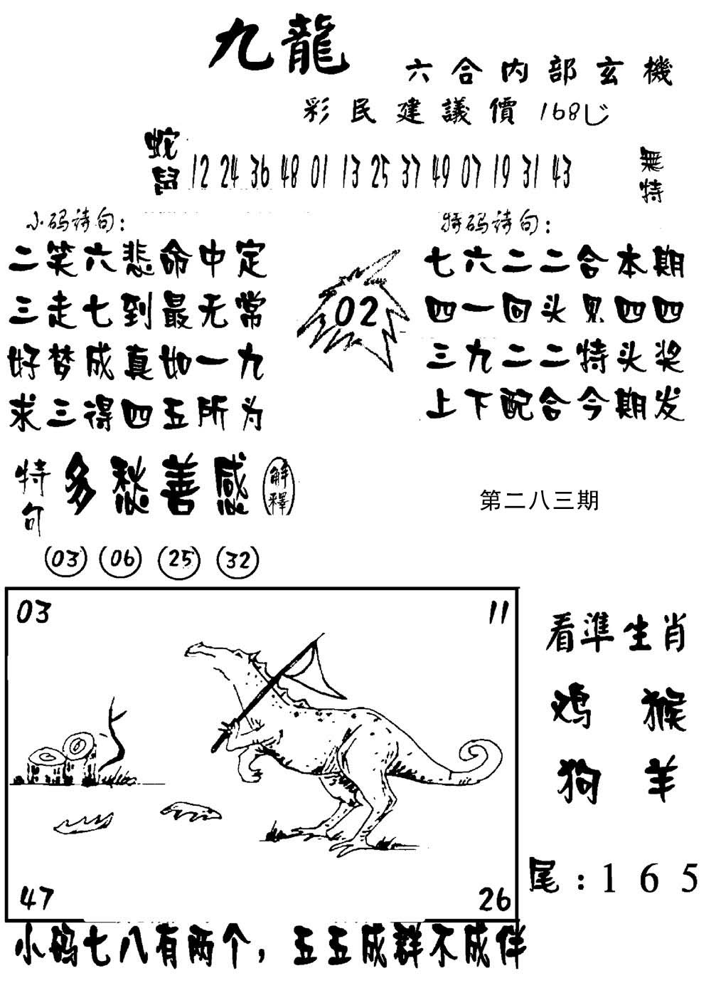 新澳门生肖彩