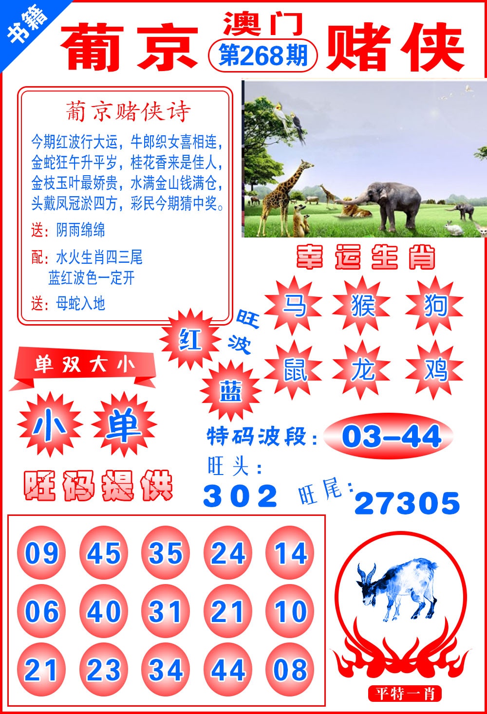 新澳门生肖彩