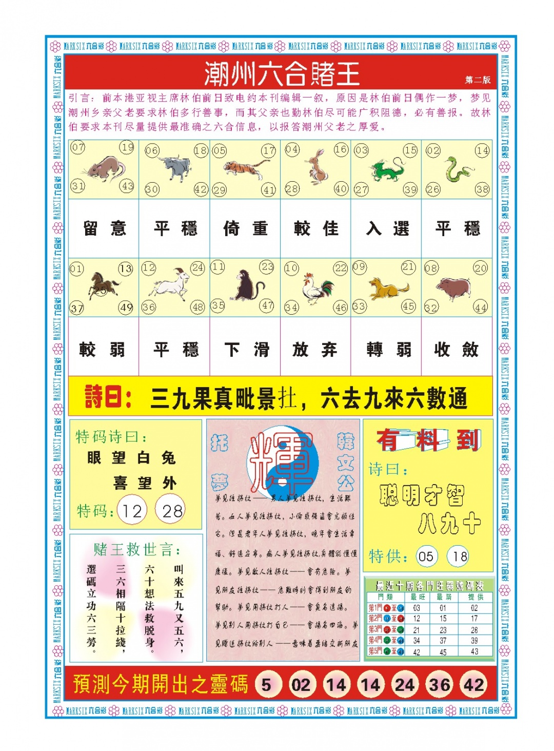 新澳门生肖彩