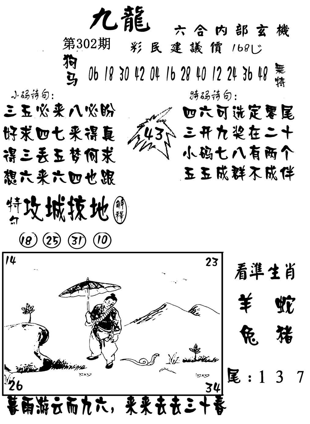 新澳门生肖彩