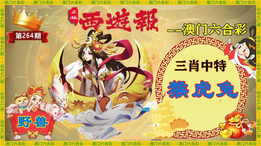 新澳门生肖彩