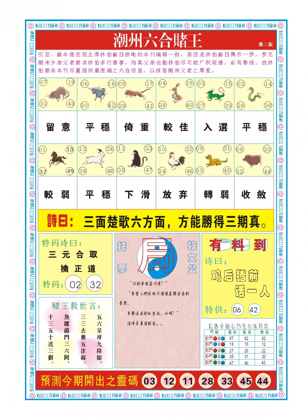 新澳门生肖彩