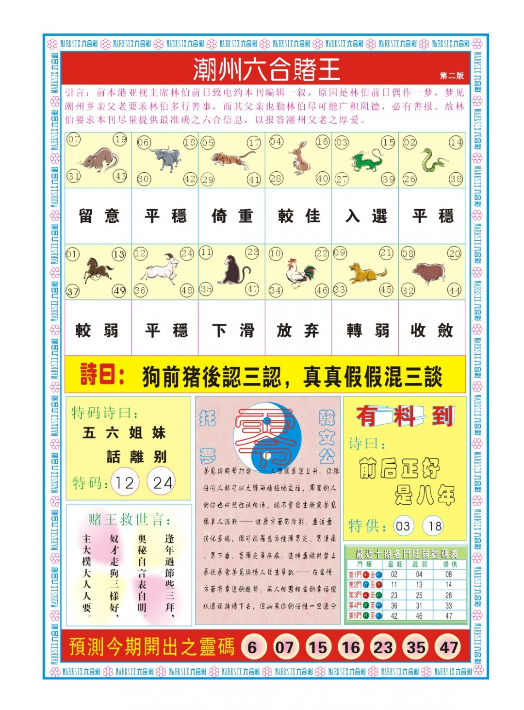 新澳门生肖彩