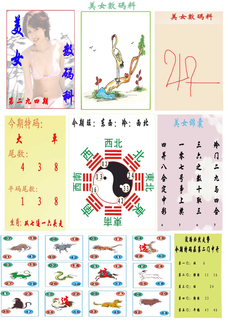 新澳门生肖彩
