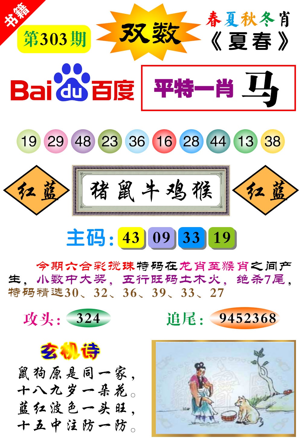 新澳门生肖彩
