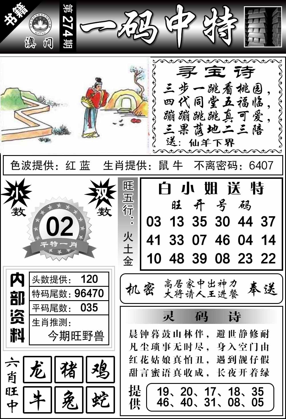 新澳门生肖彩