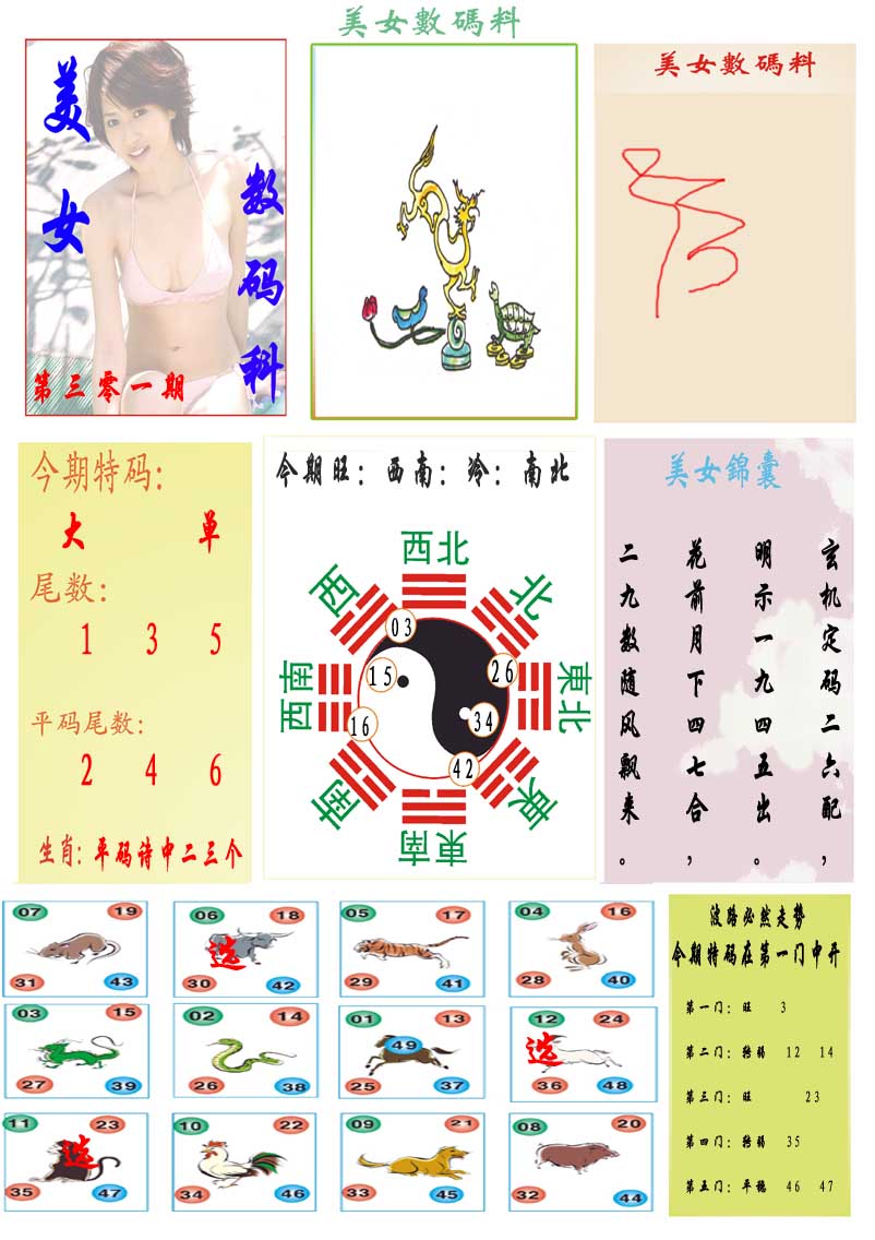 新澳门生肖彩