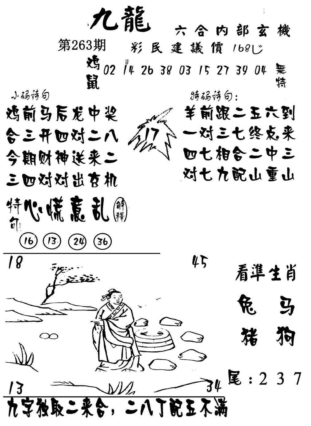 新澳门生肖彩