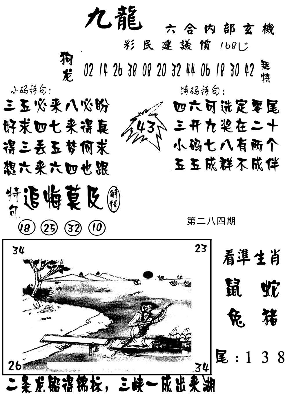 新澳门生肖彩