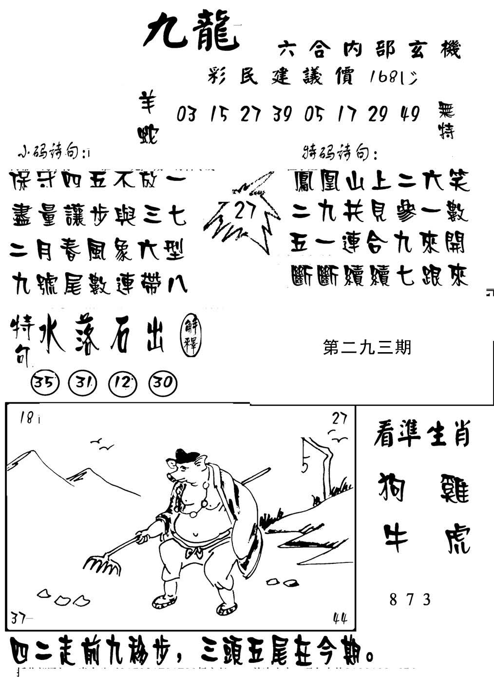 新澳门生肖彩