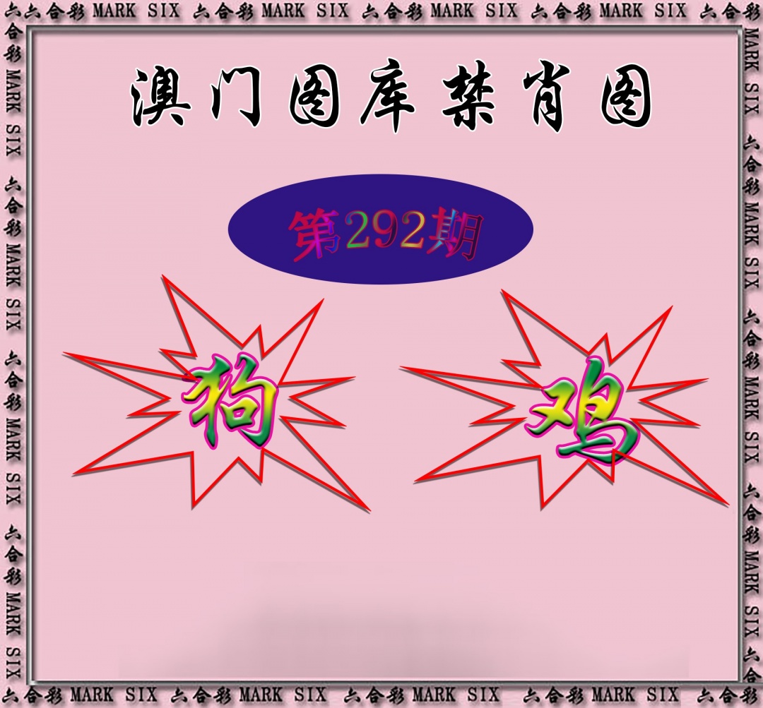新澳门生肖彩