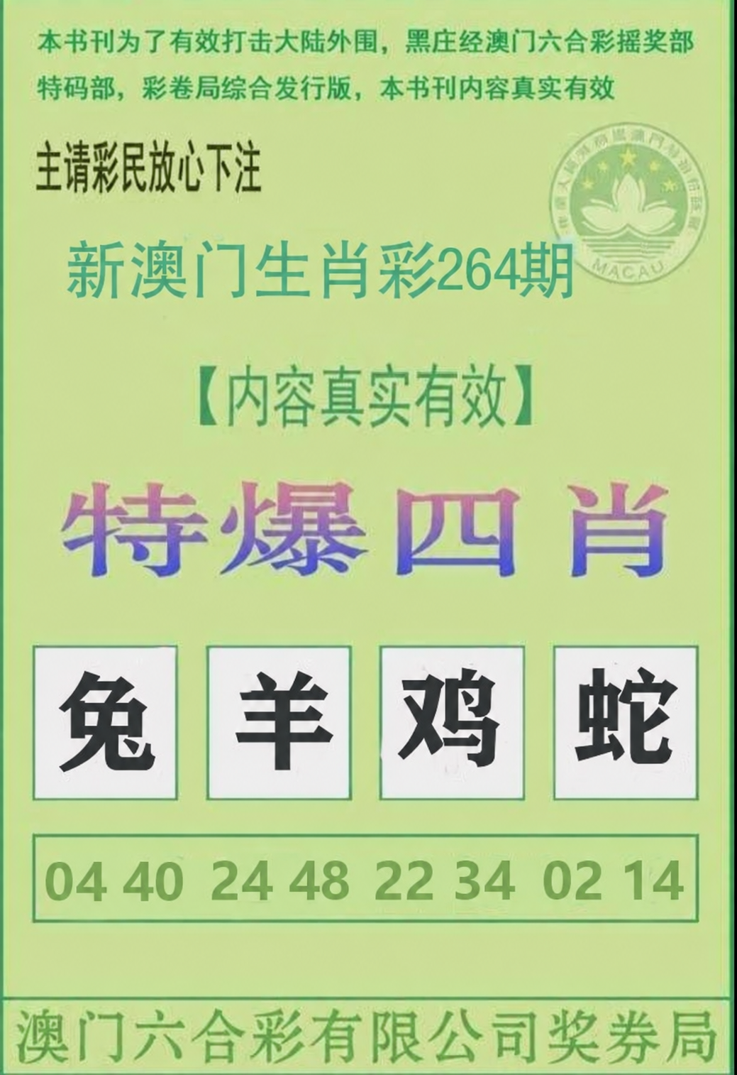 特爆四肖