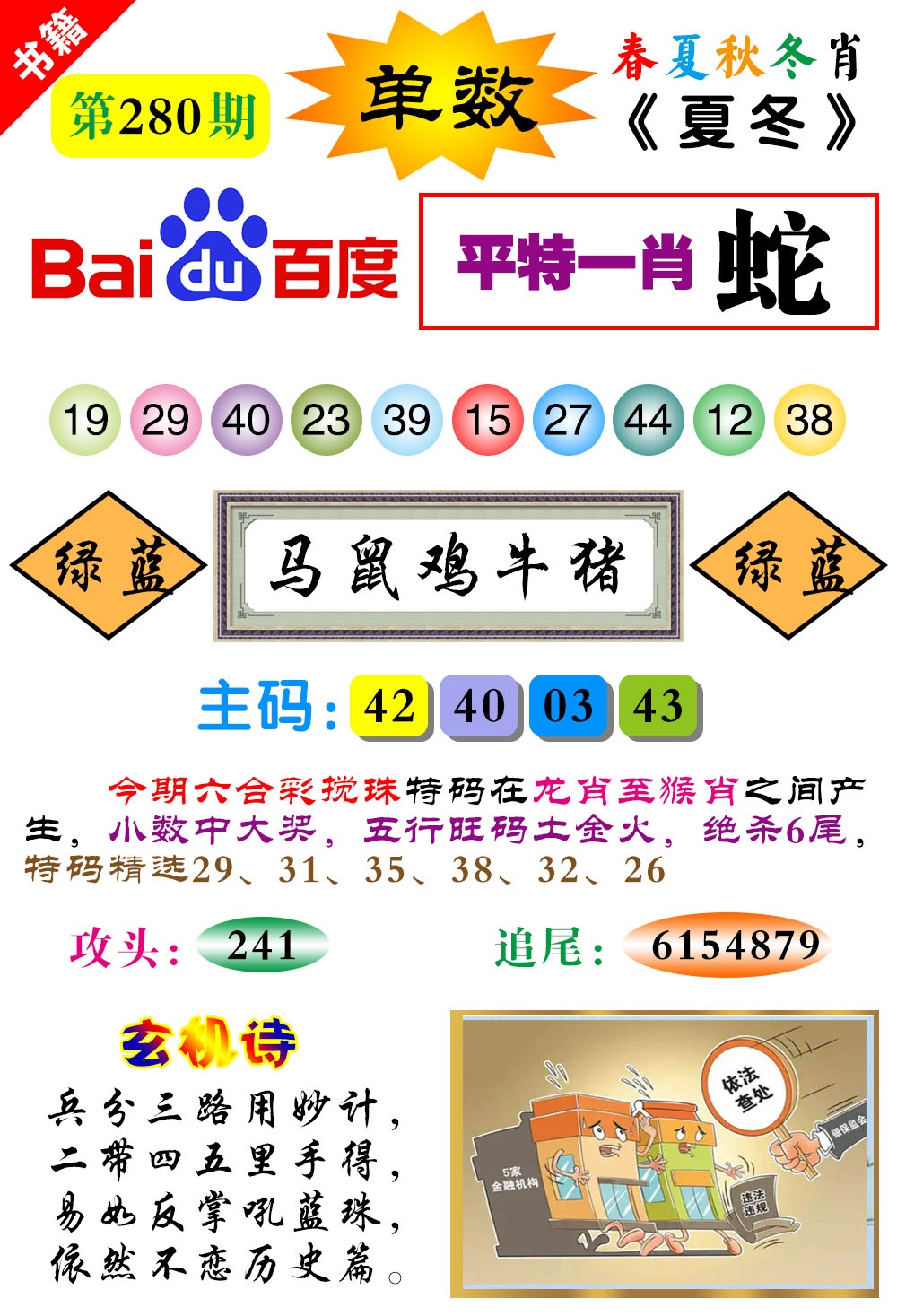 新澳门生肖彩