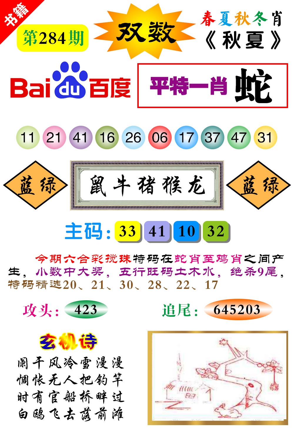 新澳门生肖彩