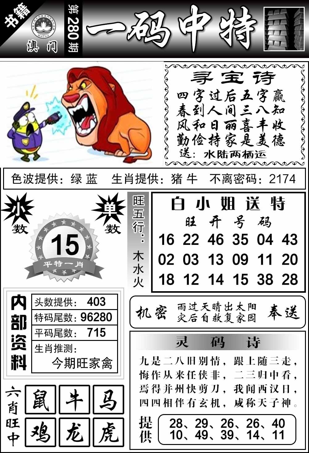 新澳门生肖彩