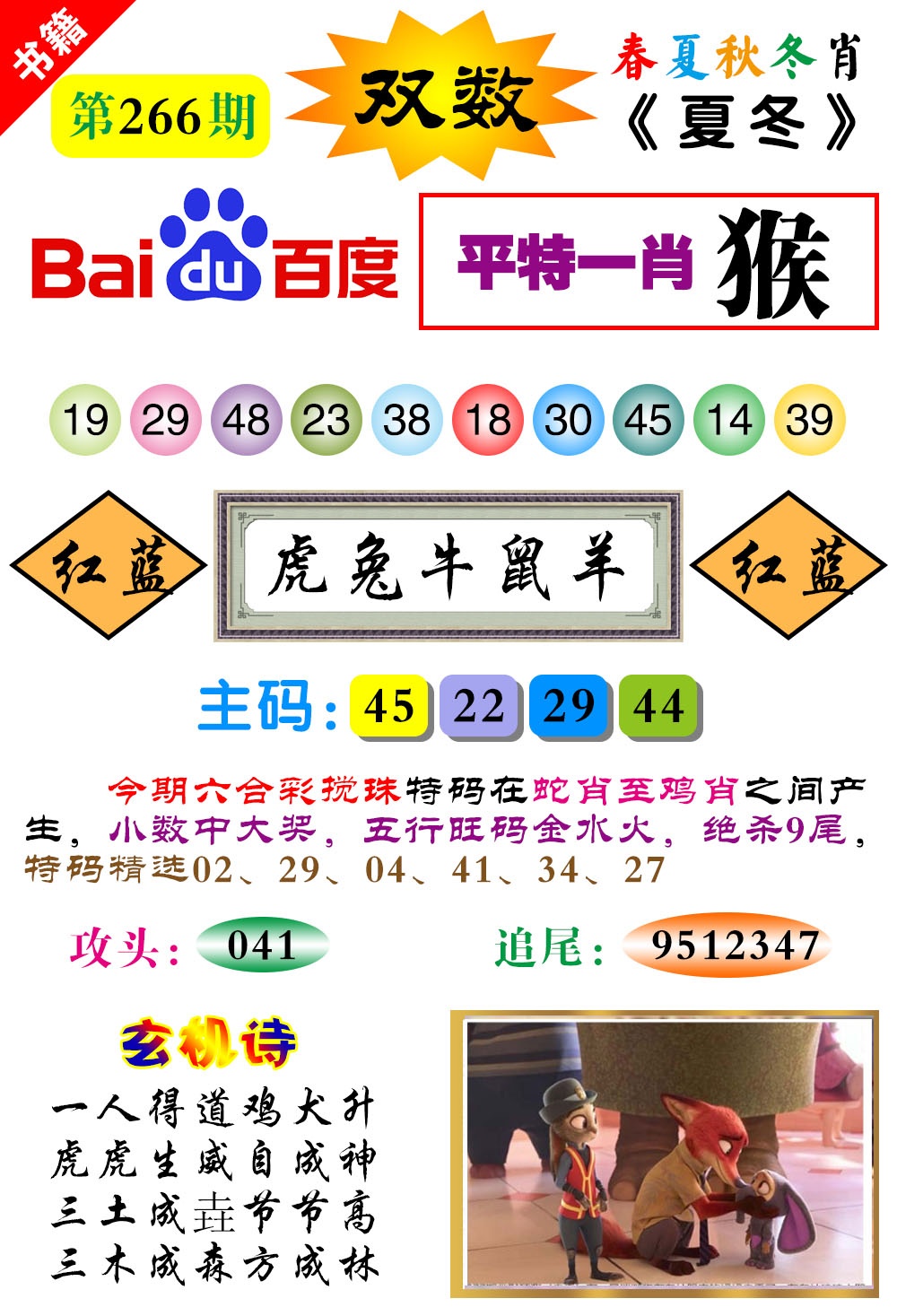 新澳门生肖彩