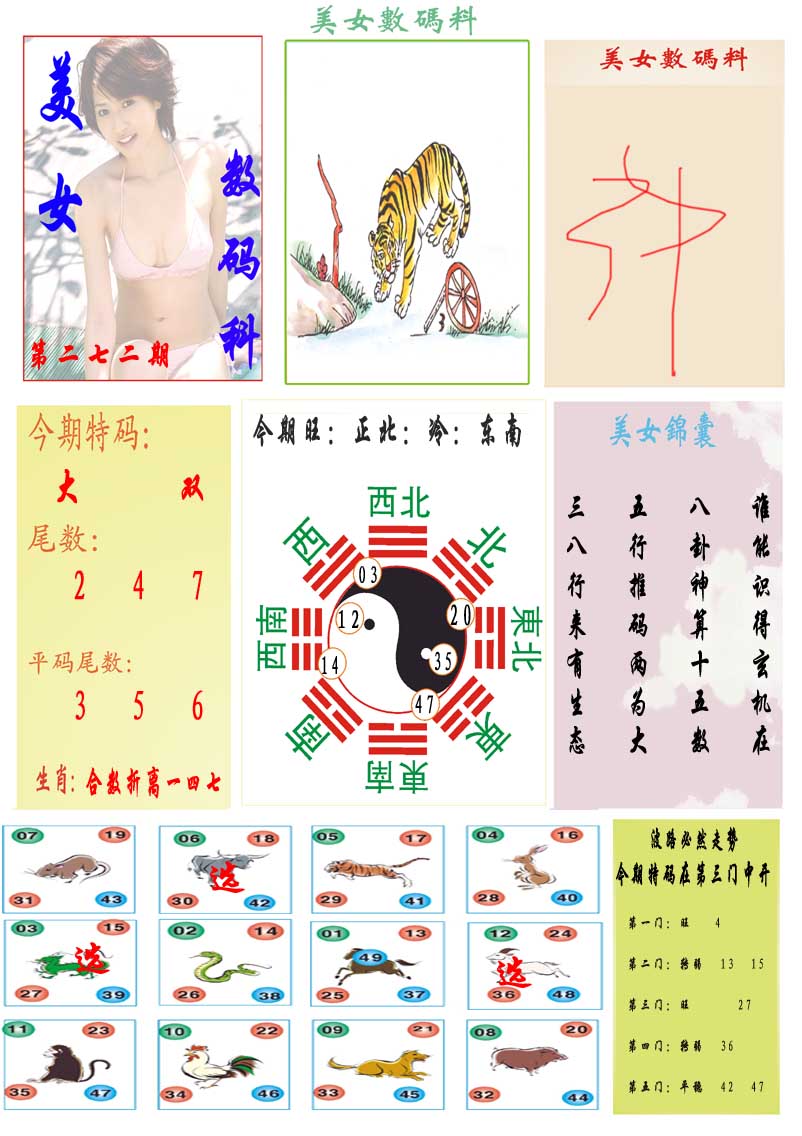 新澳门生肖彩