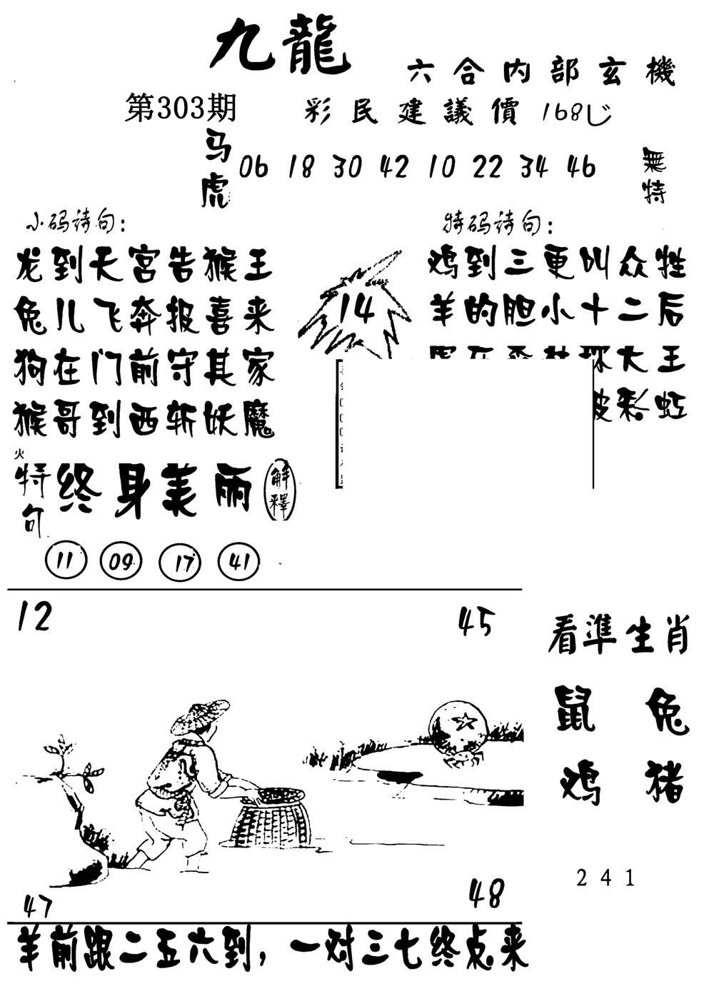 新澳门生肖彩