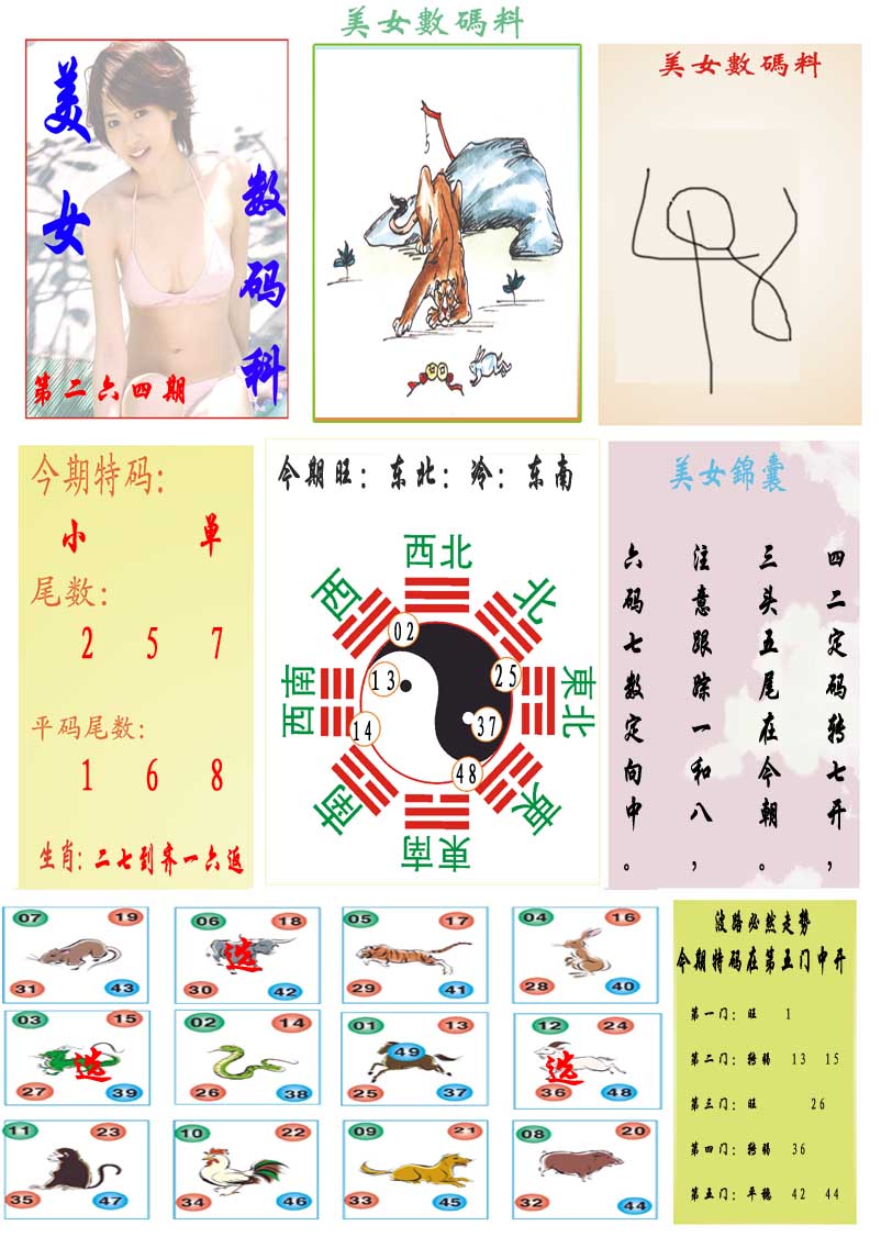 新澳门生肖彩
