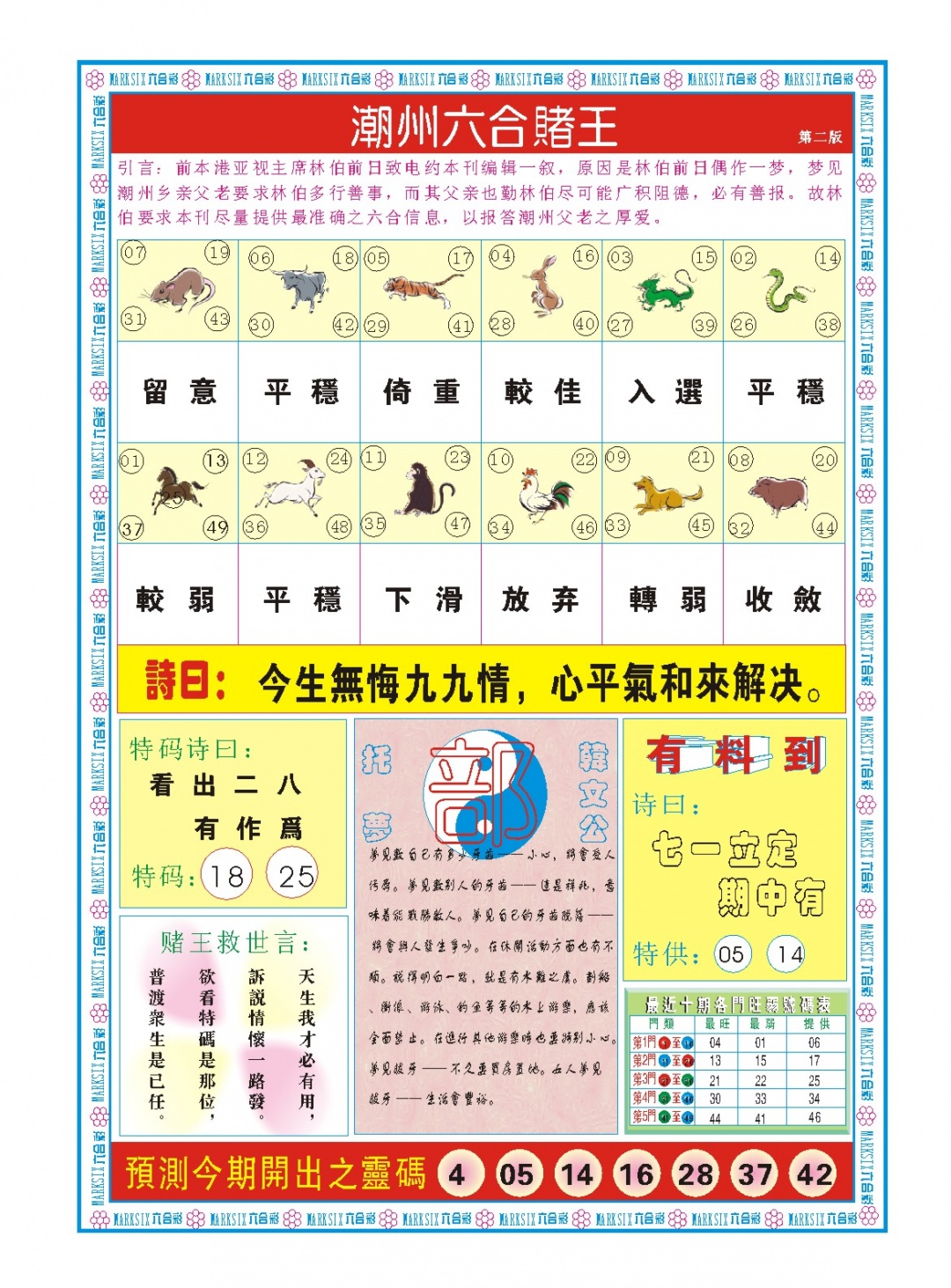 新澳门生肖彩