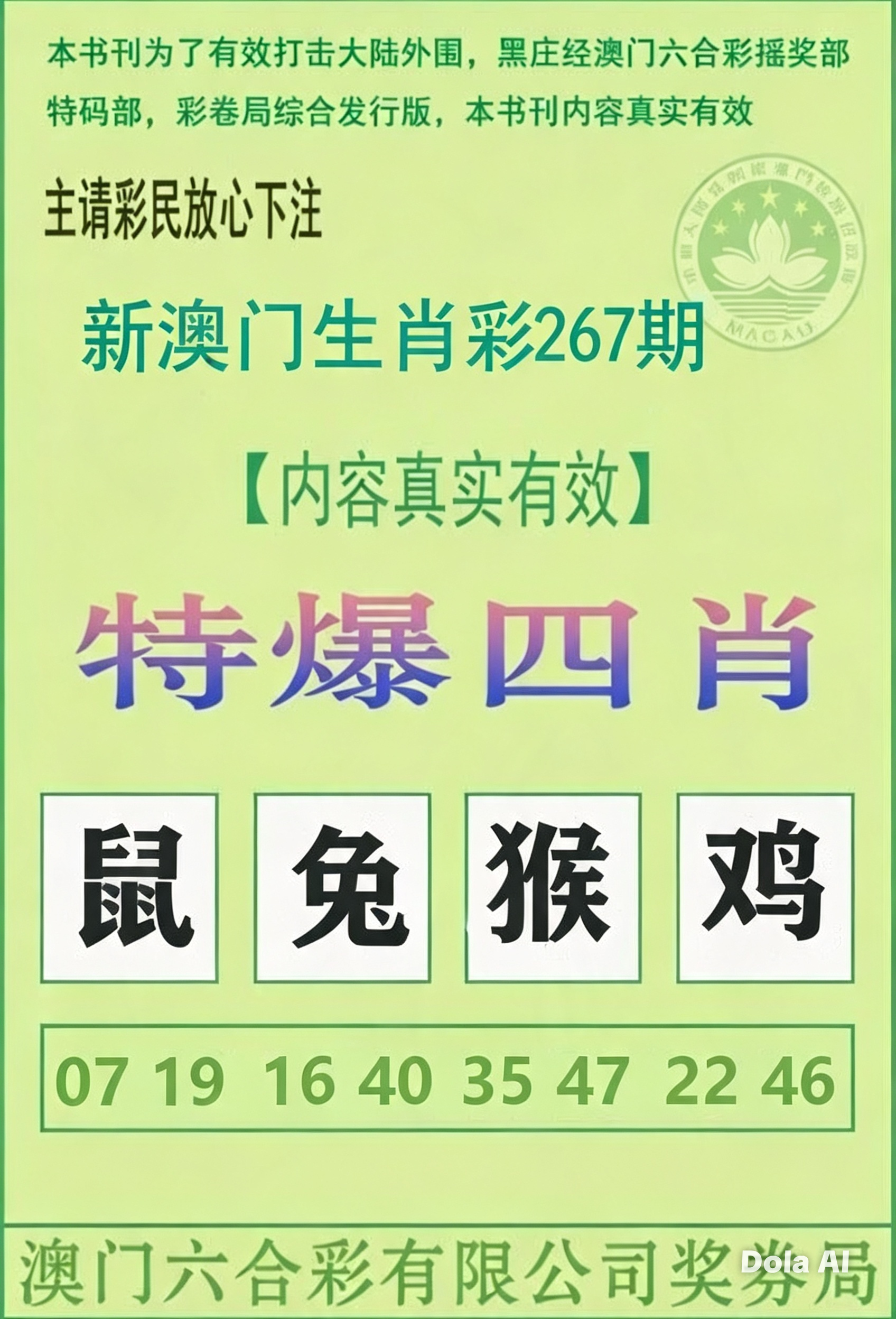 特爆四肖