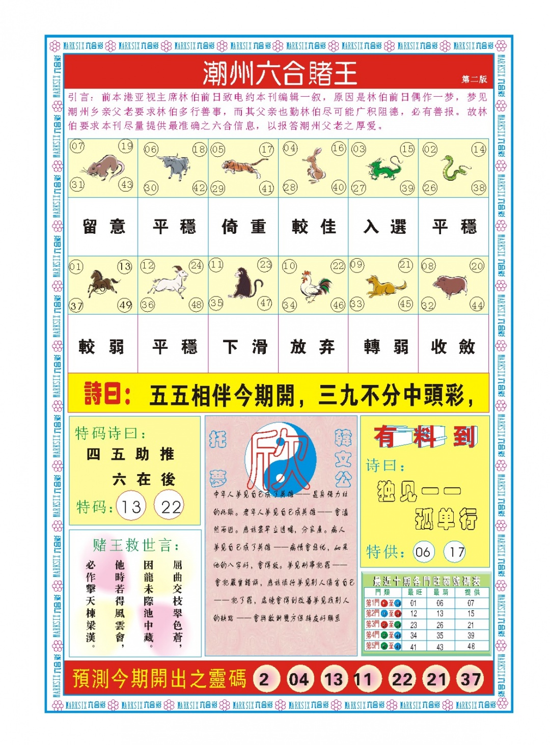新澳门生肖彩