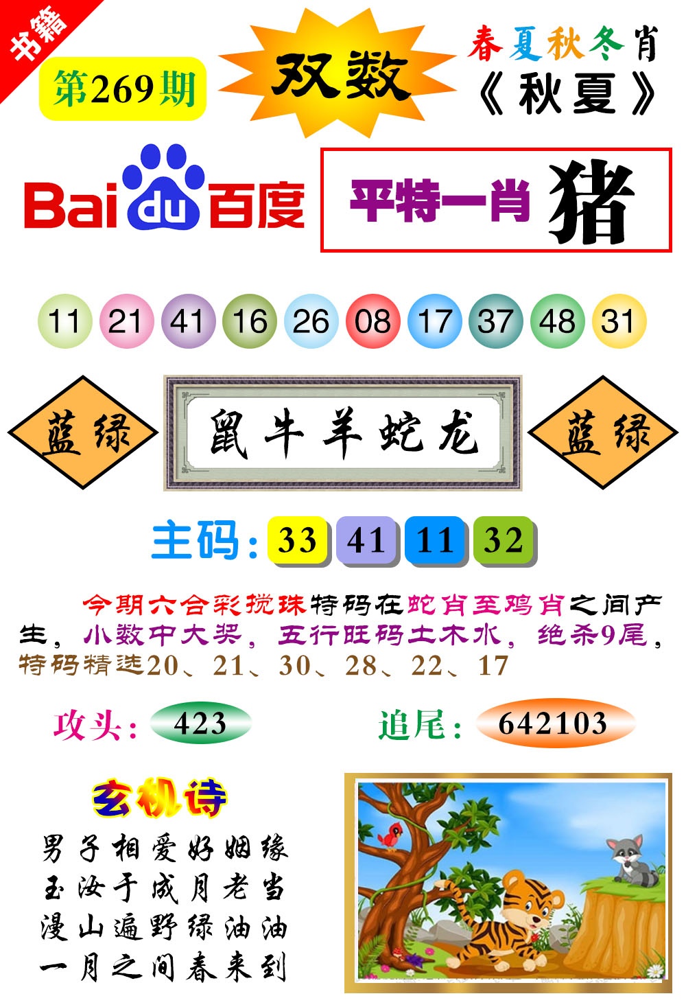 新澳门生肖彩