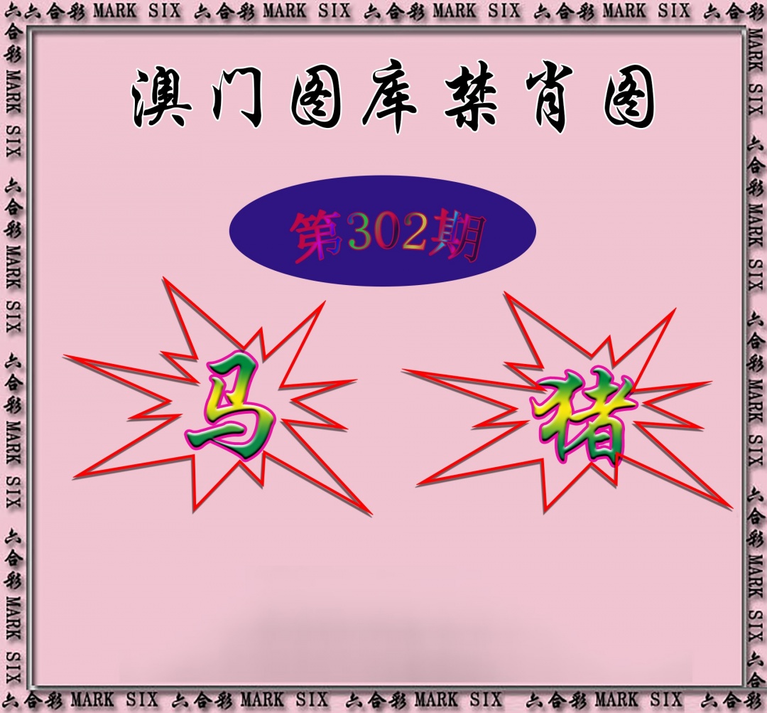 新澳门生肖彩