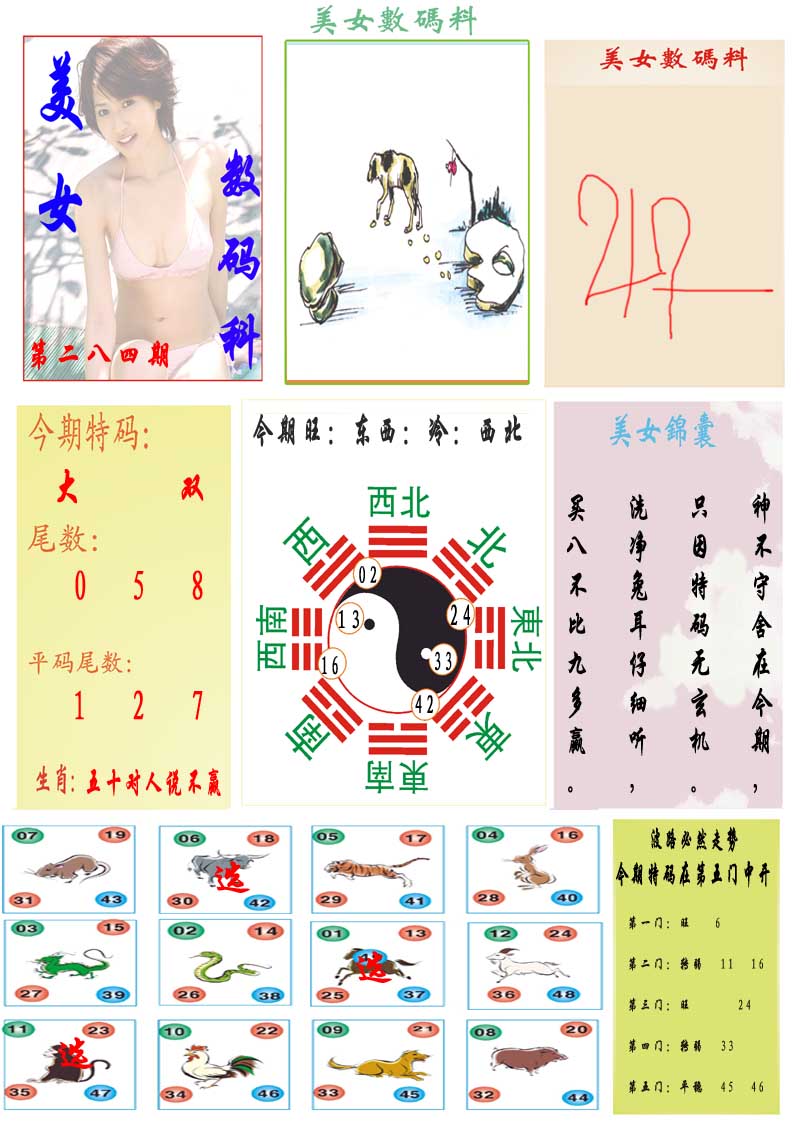 新澳门生肖彩