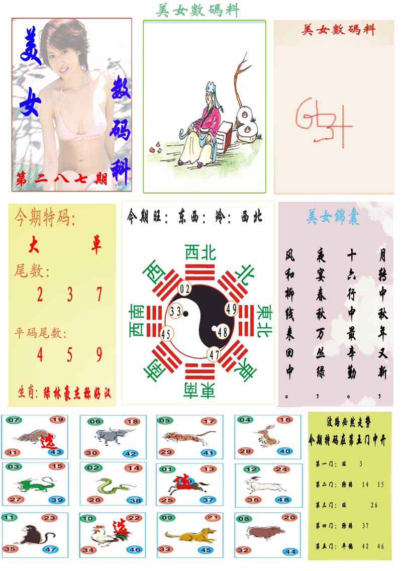 新澳门生肖彩