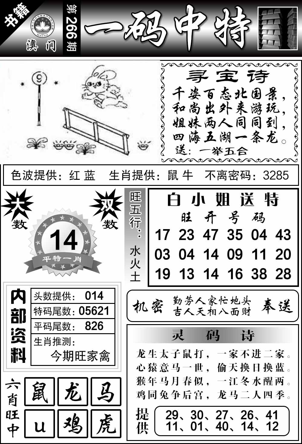 新澳门生肖彩